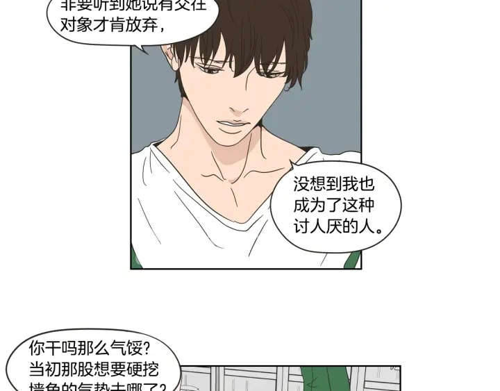 第37话 我会对你负责 第43页