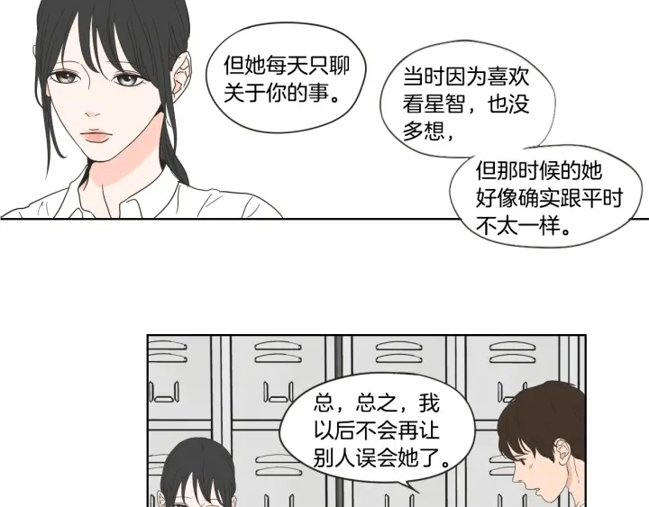 第37话 我会对你负责 第45页