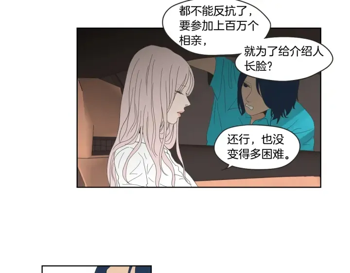 第37话 我会对你负责 第58页