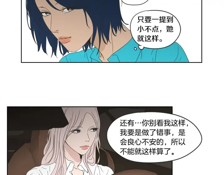 第37话 我会对你负责 第62页