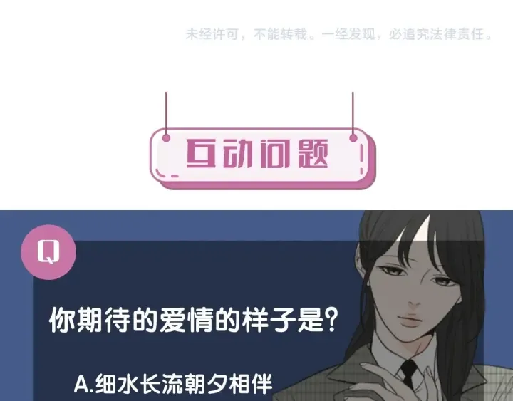 第37话 我会对你负责 第84页