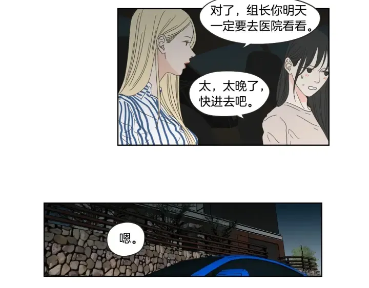 第38话 我有那么老吗？ 第38页