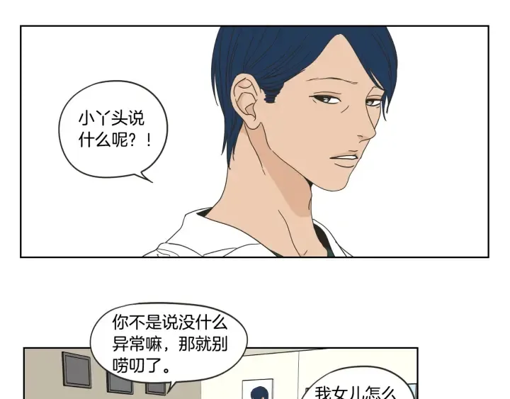 第38话 我有那么老吗？ 第49页