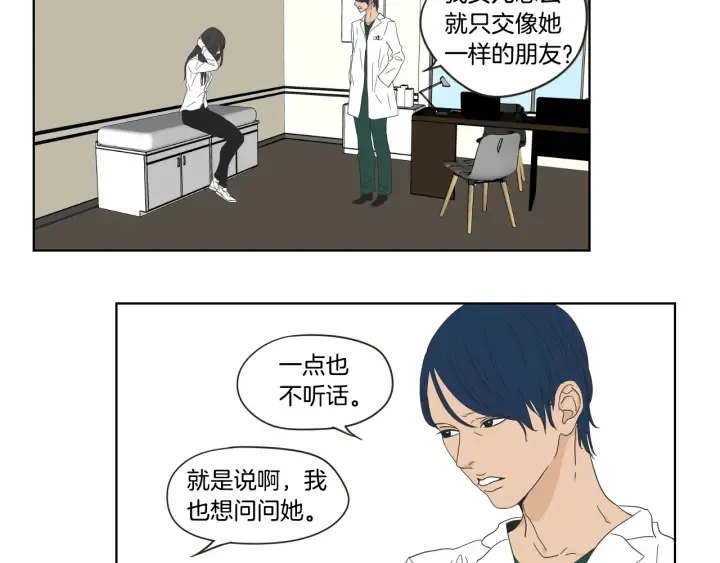 第38话 我有那么老吗？ 第50页
