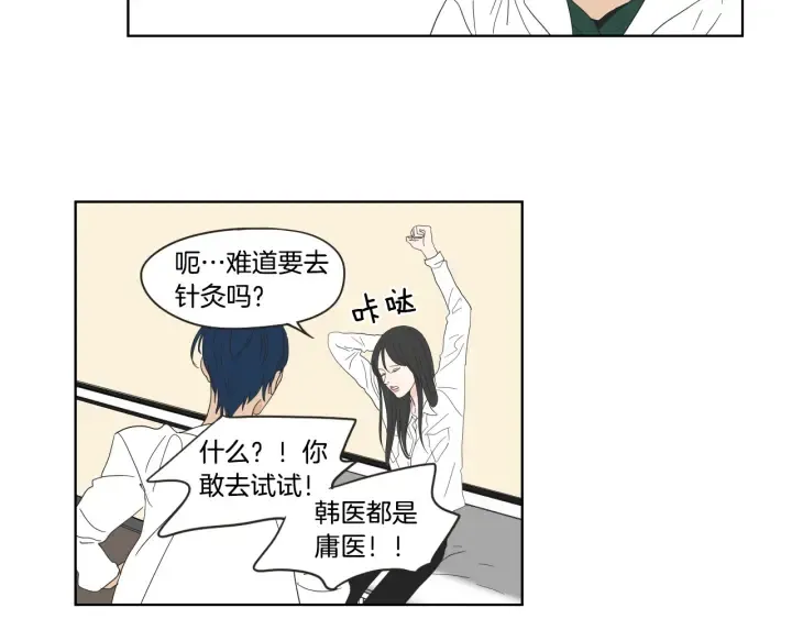第38话 我有那么老吗？ 第51页