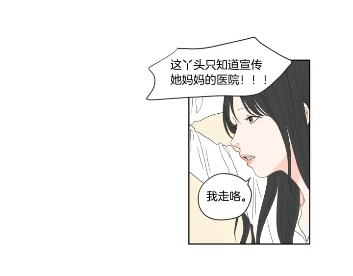 第38话 我有那么老吗？ 第52页