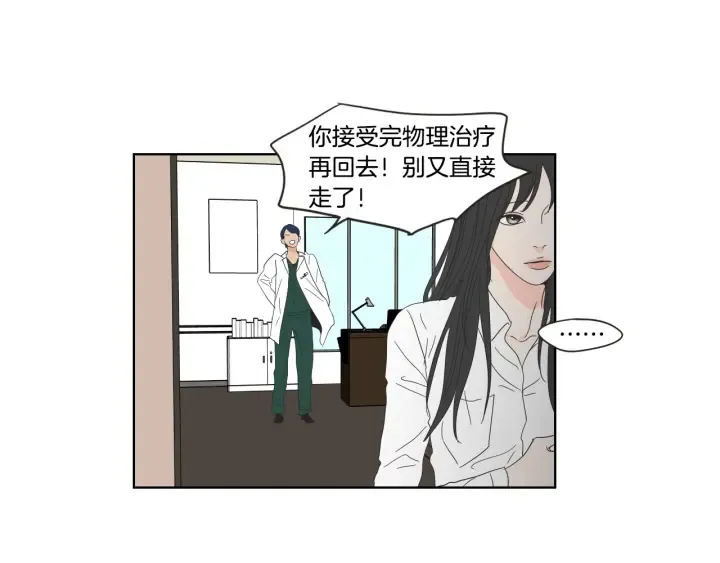 第38话 我有那么老吗？ 第54页
