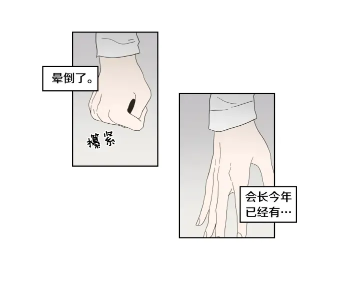第38话 我有那么老吗？ 第62页