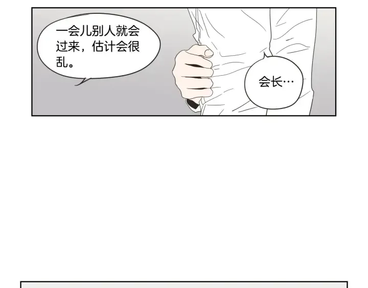 第38话 我有那么老吗？ 第67页