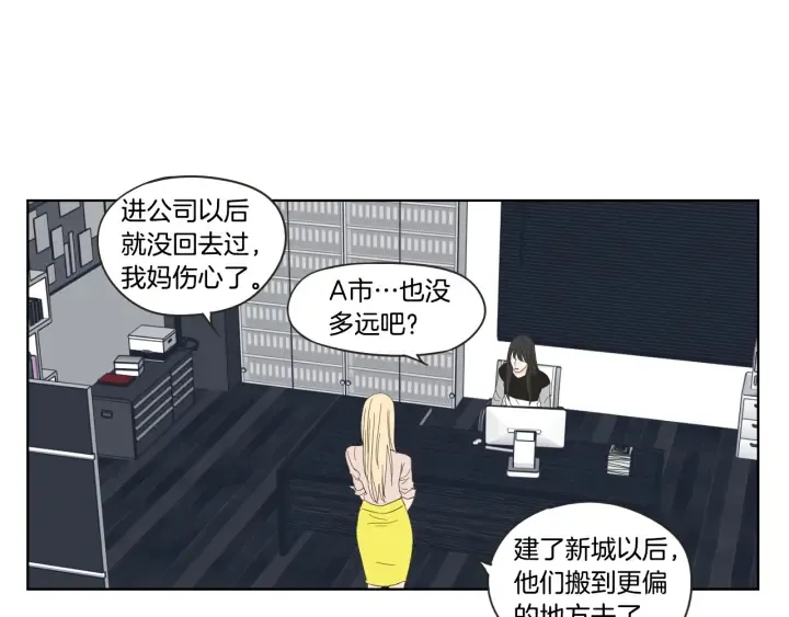 第40话 你是不是忘了什么 第44页