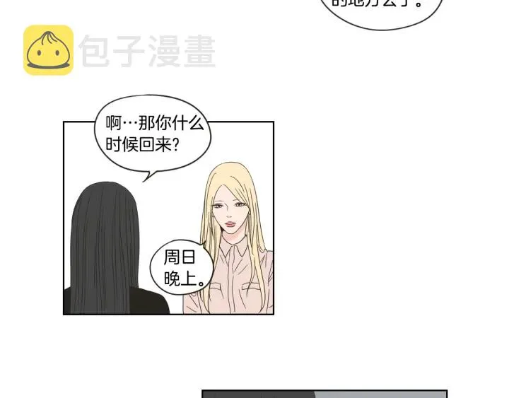 第40话 你是不是忘了什么 第45页