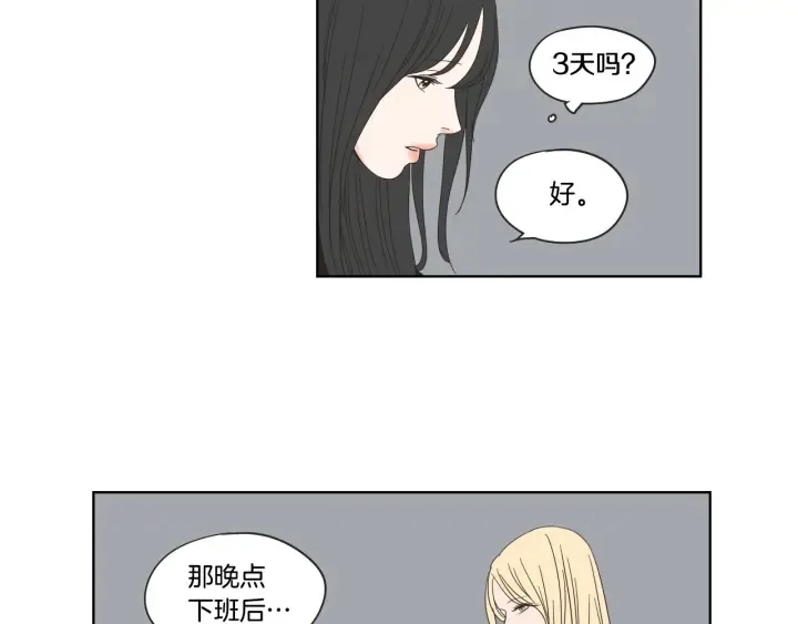 第40话 你是不是忘了什么 第46页