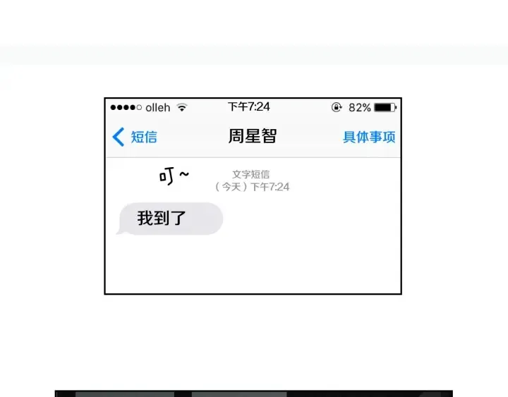 第40话 你是不是忘了什么 第54页