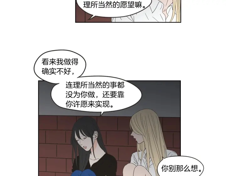 第41话 你怎么来了？ 第53页