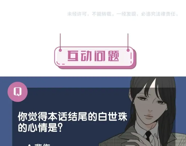 第43话 我们出发吧 第74页