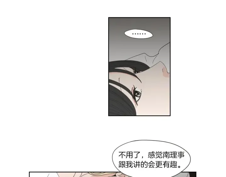 第45话 一起喝一杯 第39页
