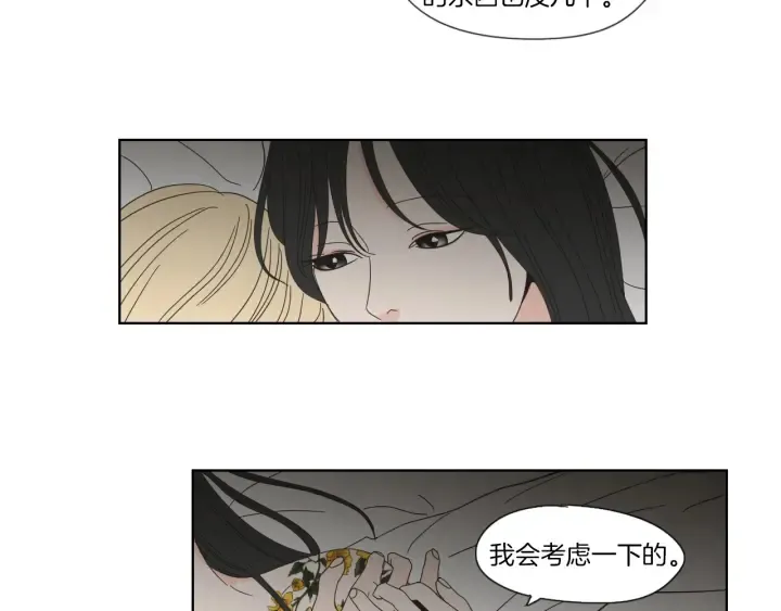 第45话 一起喝一杯 第45页