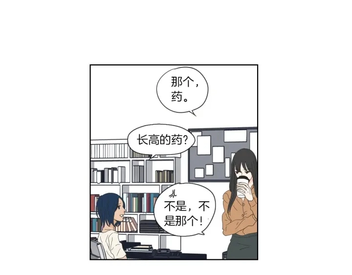 第45话 一起喝一杯 第51页