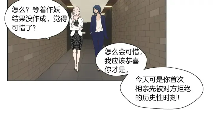 第45话 一起喝一杯 第60页