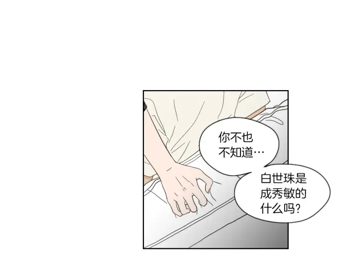 第46话 露出真面目 第54页