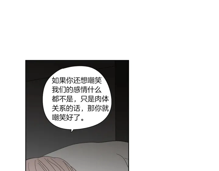 第47话 什么都无所谓 第25页
