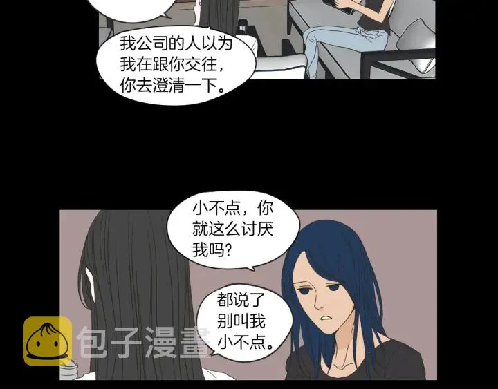 第48话 你心里还有她 第7页