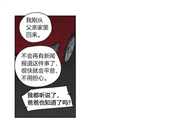 第48话 你心里还有她 第27页