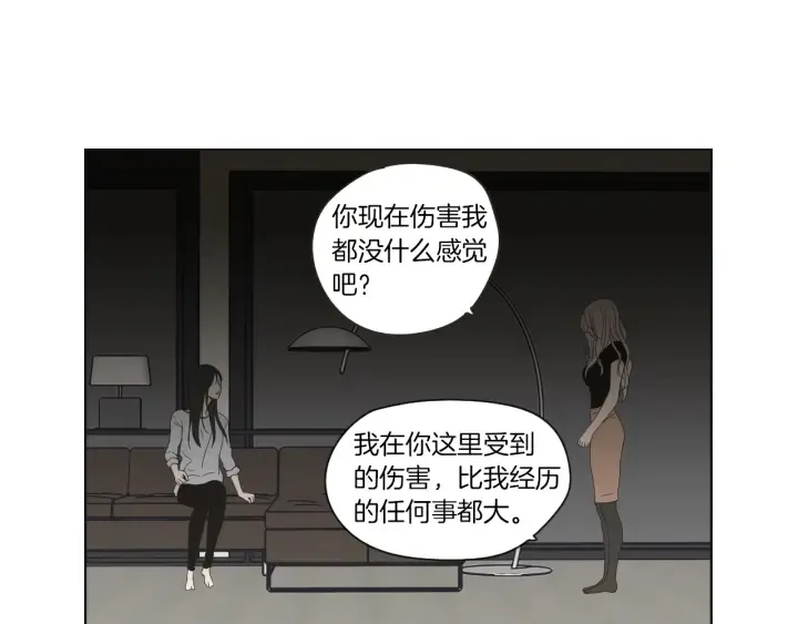 第48话 你心里还有她 第46页