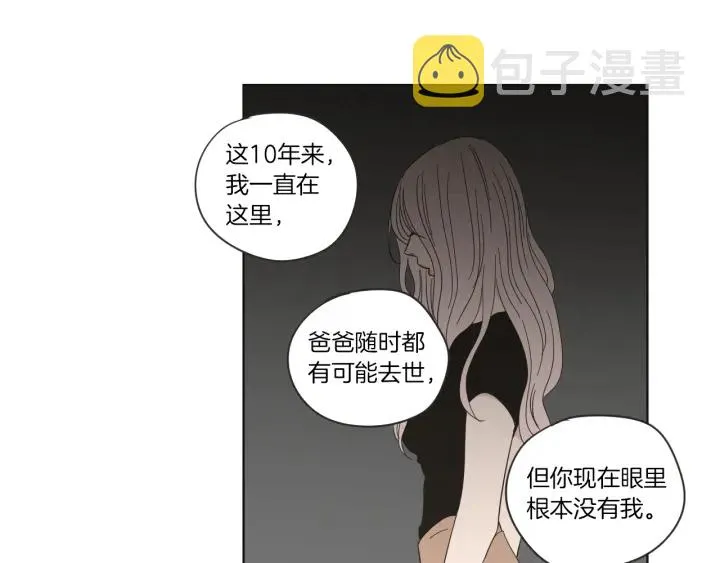 第48话 你心里还有她 第48页