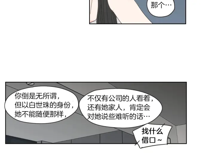 第48话 你心里还有她 第57页