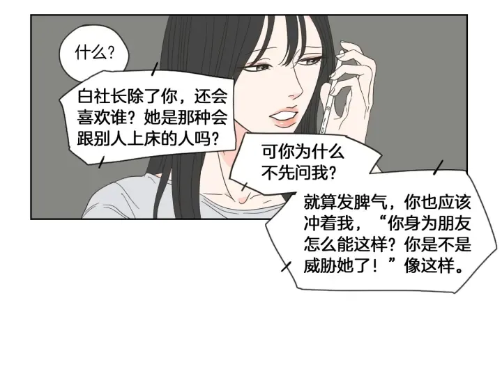 第48话 你心里还有她 第58页