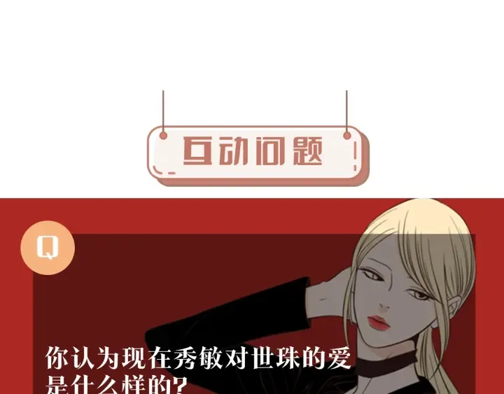 第49话 纹身 第82页