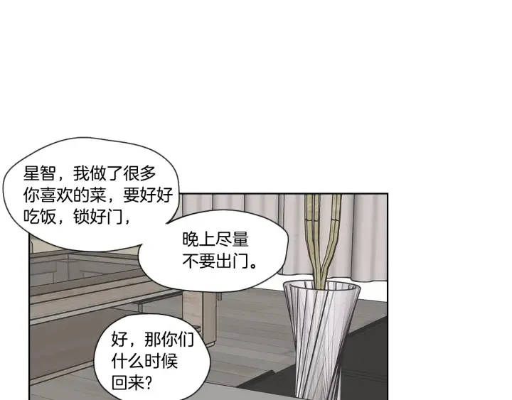 第50话 我想你了 第14页