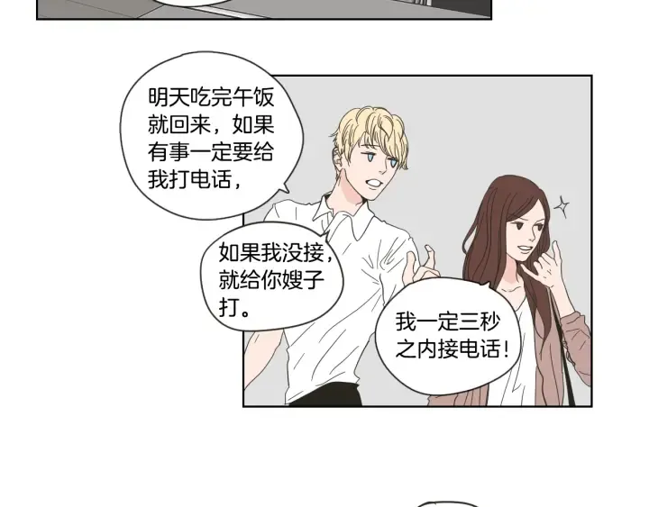 第50话 我想你了 第15页