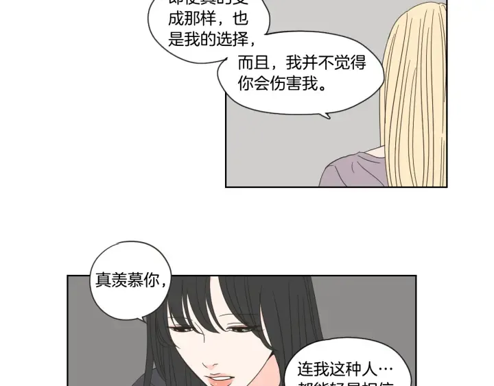第50话 我想你了 第52页