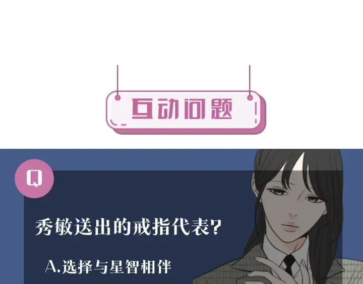 第51话 戒指 第73页