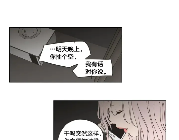 第53话 是时候分开了 第14页