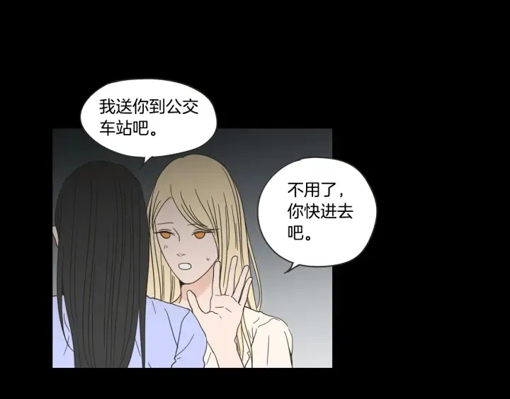第54话 傲慢的丫头 第15页