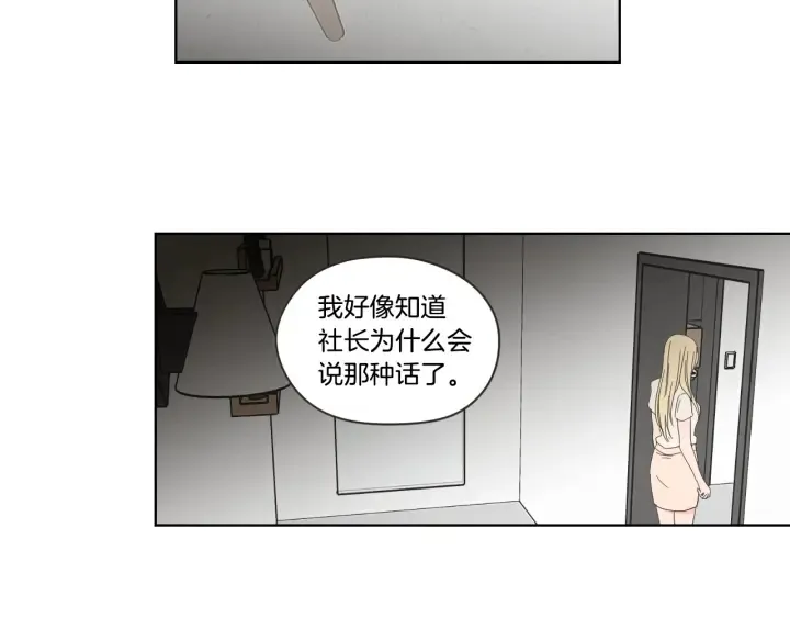 第54话 傲慢的丫头 第71页