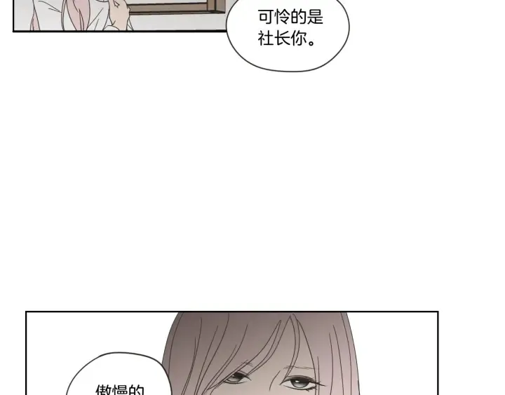 第54话 傲慢的丫头 第82页