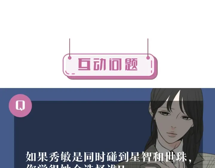 第55话 忘了我吧 第101页