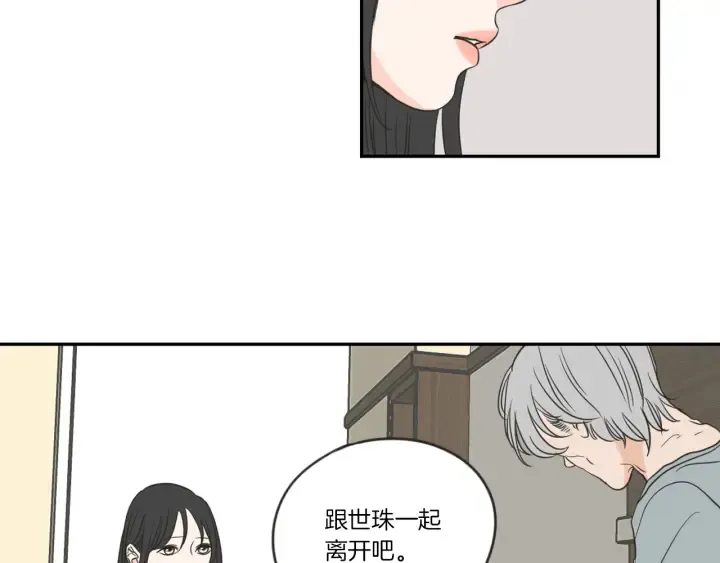 第57话 一起离开吧 第29页