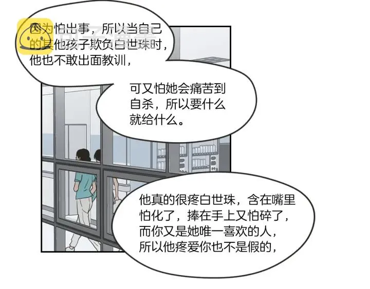 第57话 一起离开吧 第58页