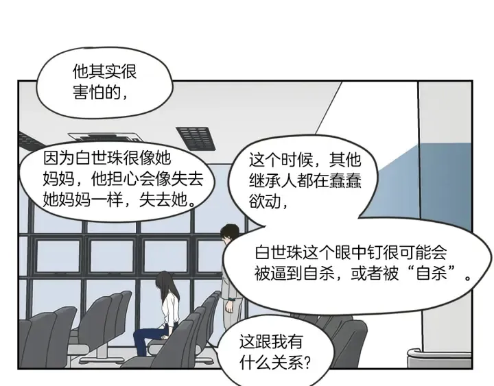 第57话 一起离开吧 第61页