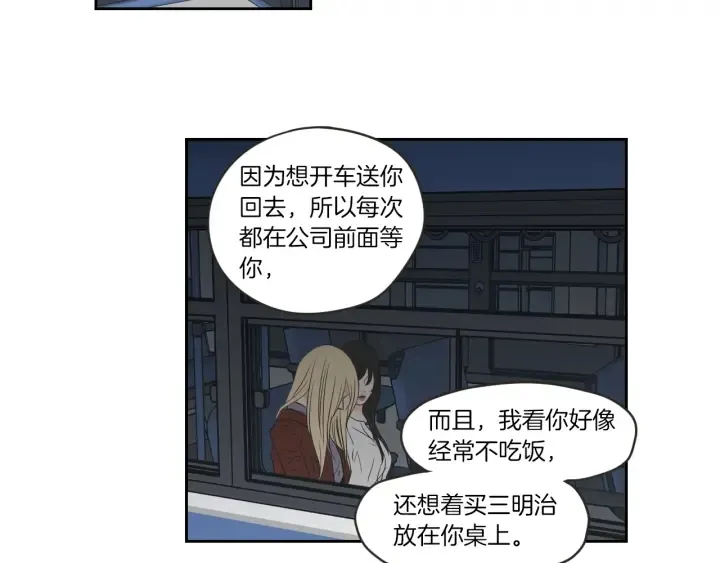 第58话 你的回忆 第70页