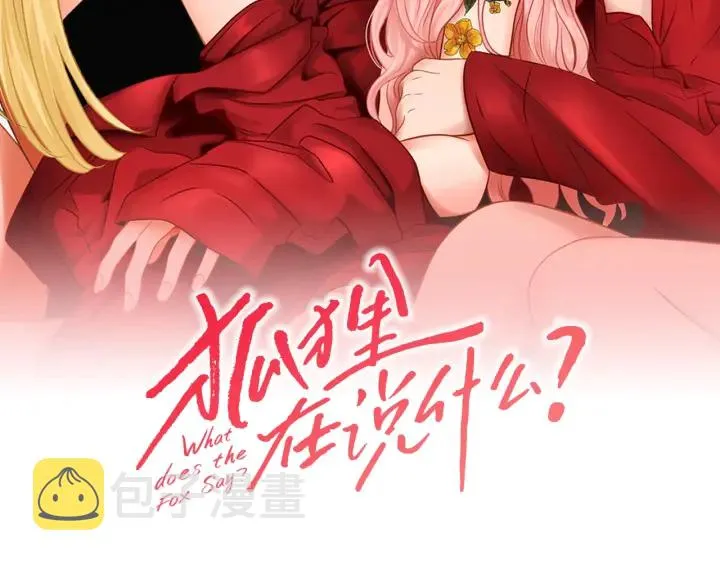第59话 同学聚会 第2页