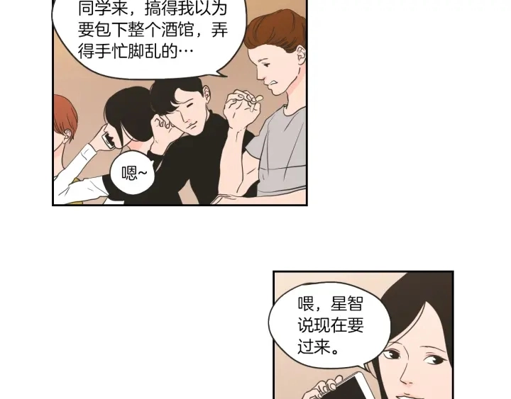 第59话 同学聚会 第8页