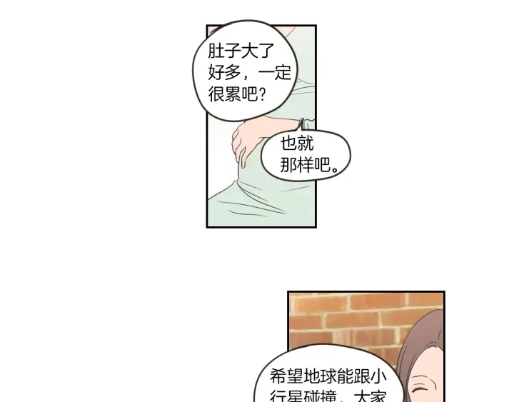 第59话 同学聚会 第14页
