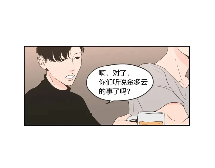 第59话 同学聚会 第17页
