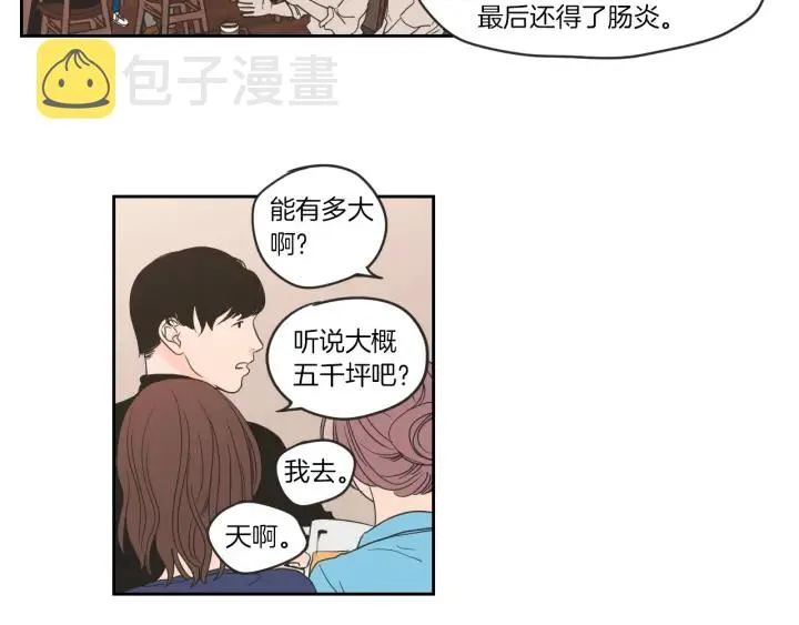 第59话 同学聚会 第20页